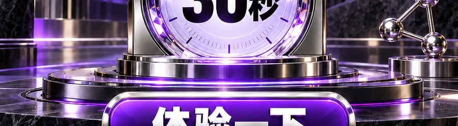Turbo Flow 平台；30秒极速交互；最高可千倍操作；30秒；体验一下