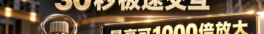 Turbo Flow 平台；2 [physical coin engraved $] 即可参与；30秒极速交互；最高可1000倍放大；30秒；上桌