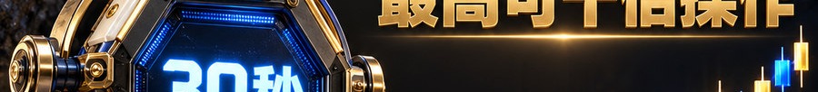 Turbo Flow；2 [coin engraved ₿] 即可；30秒极速交互；最高可千倍操作；30秒；立即上桌